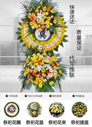 山东青岛平度市田庄镇吉戈庄村花圈代送